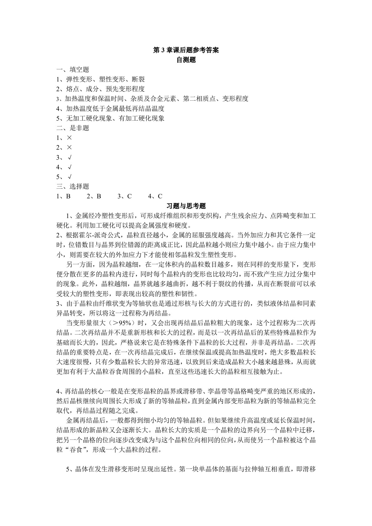 工程材料与热加工(第四版)