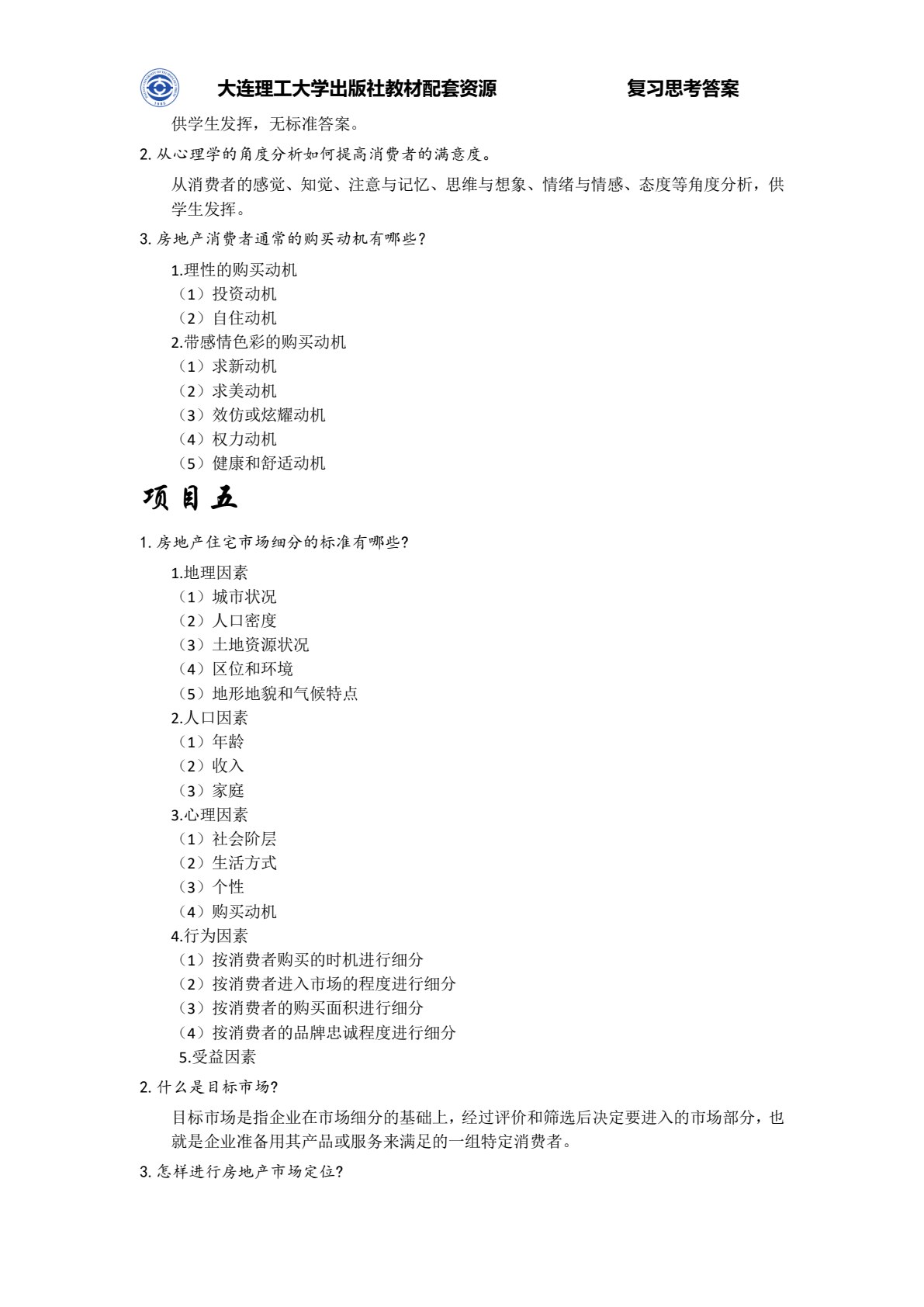 房地产市场营销（第四版）