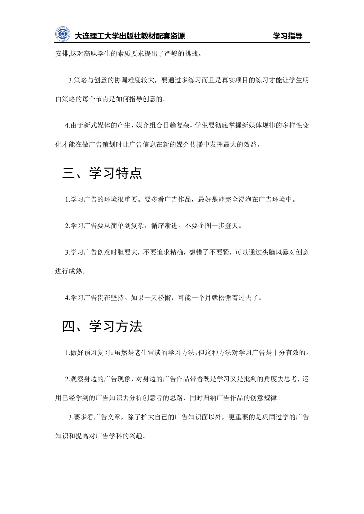 广告实务（第四版）