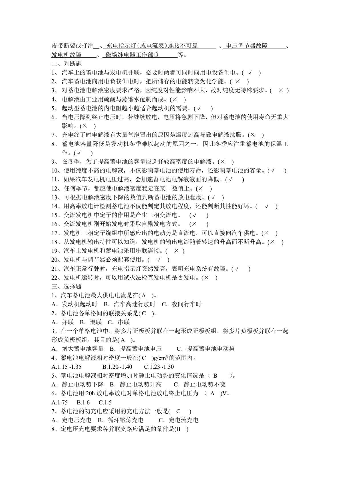 汽车电气设备与维修（第四版）