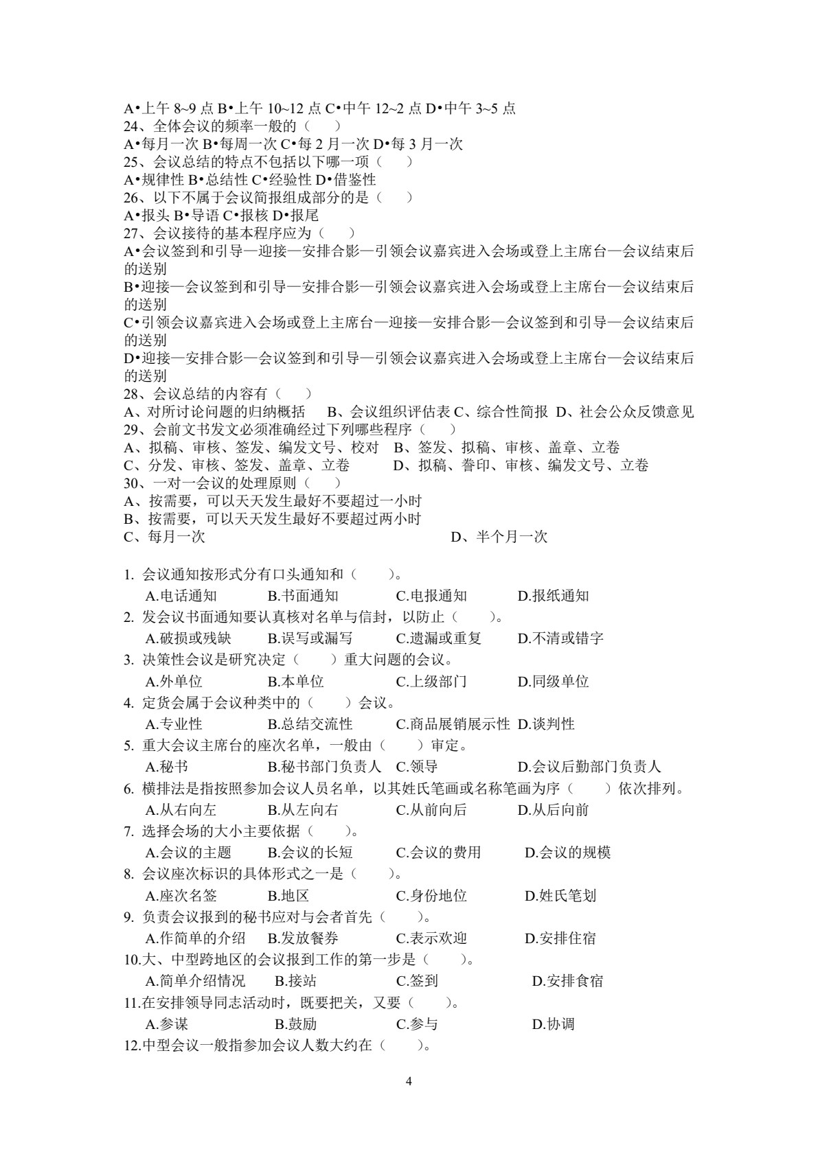 会议管理实务（第四版）