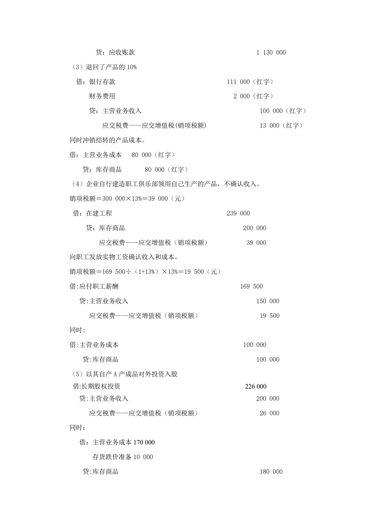 企业纳税会计实训（第七版）