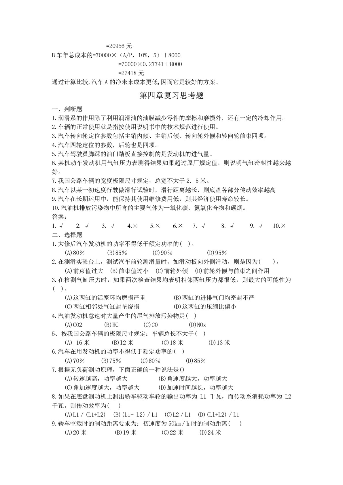 汽车评估（第四版）