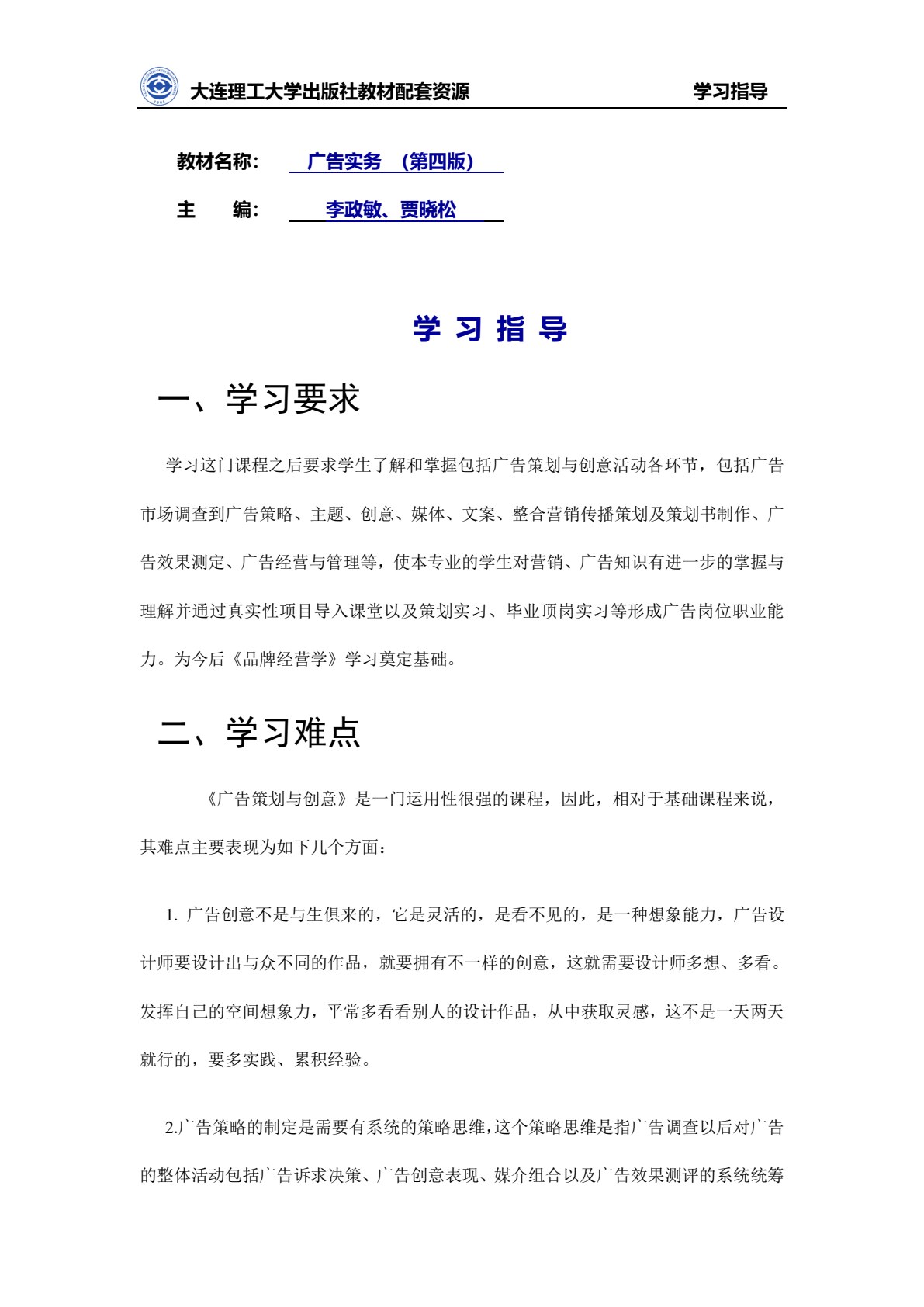 广告实务（第四版）