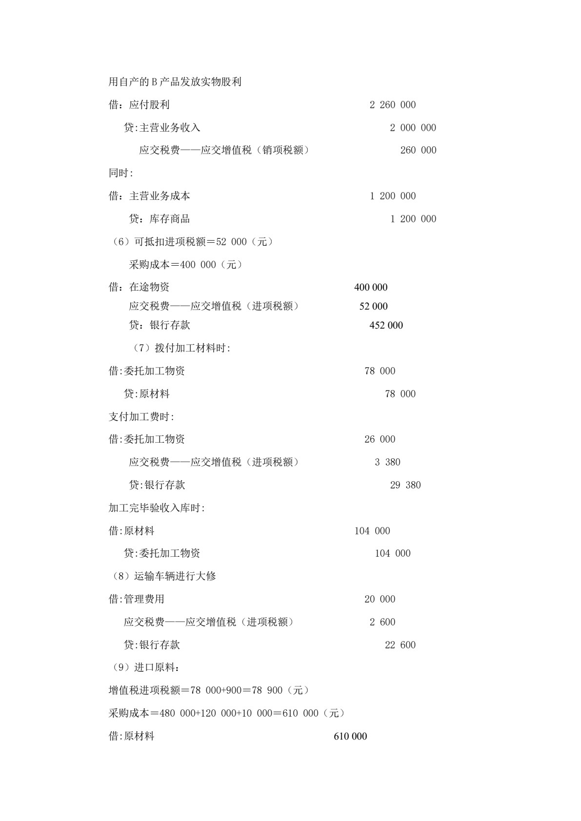 企业纳税会计实训（第七版）