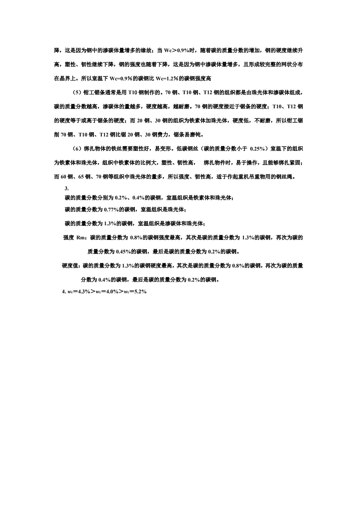 工程材料与热加工(第四版)