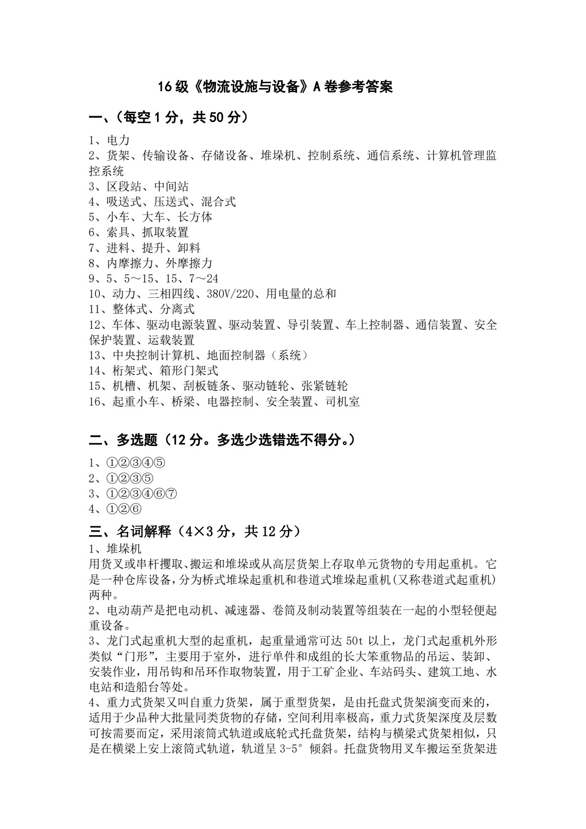 物流设施与设备（第三版）