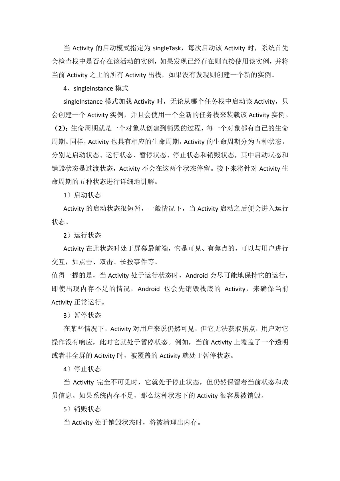 Android基础程序设计