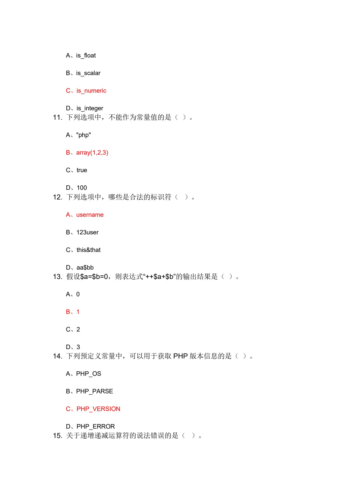PHP程序设计基础