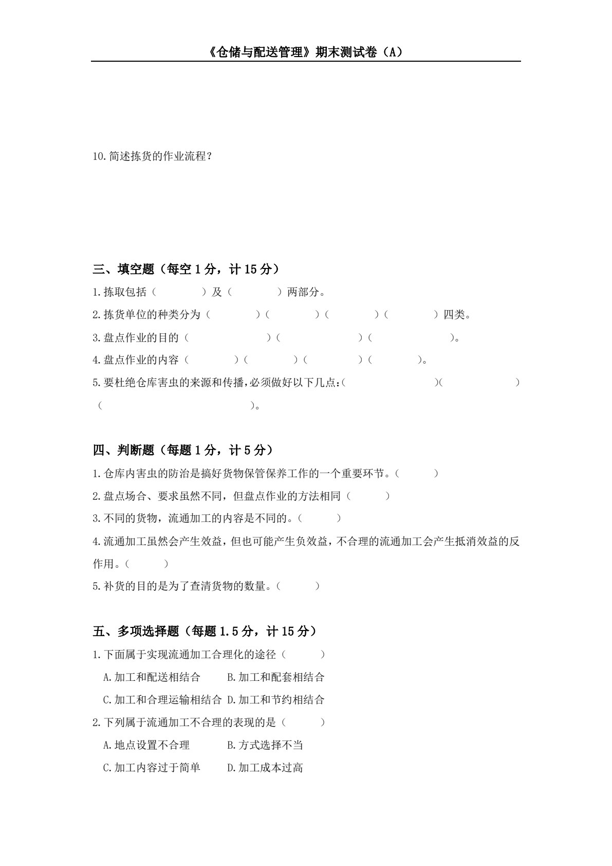 仓储与配送管理（第三版）