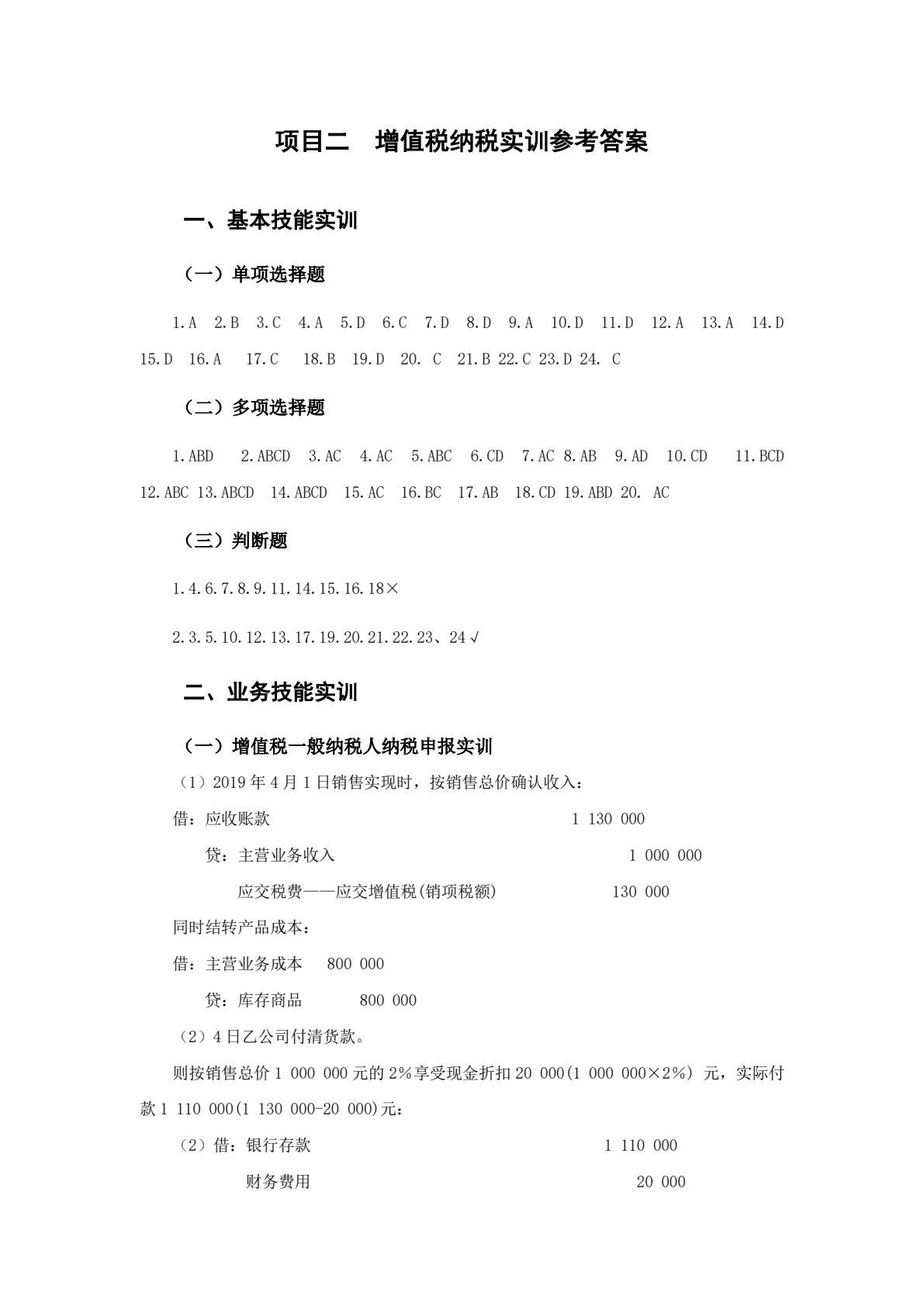 企业纳税筹划（第四版）