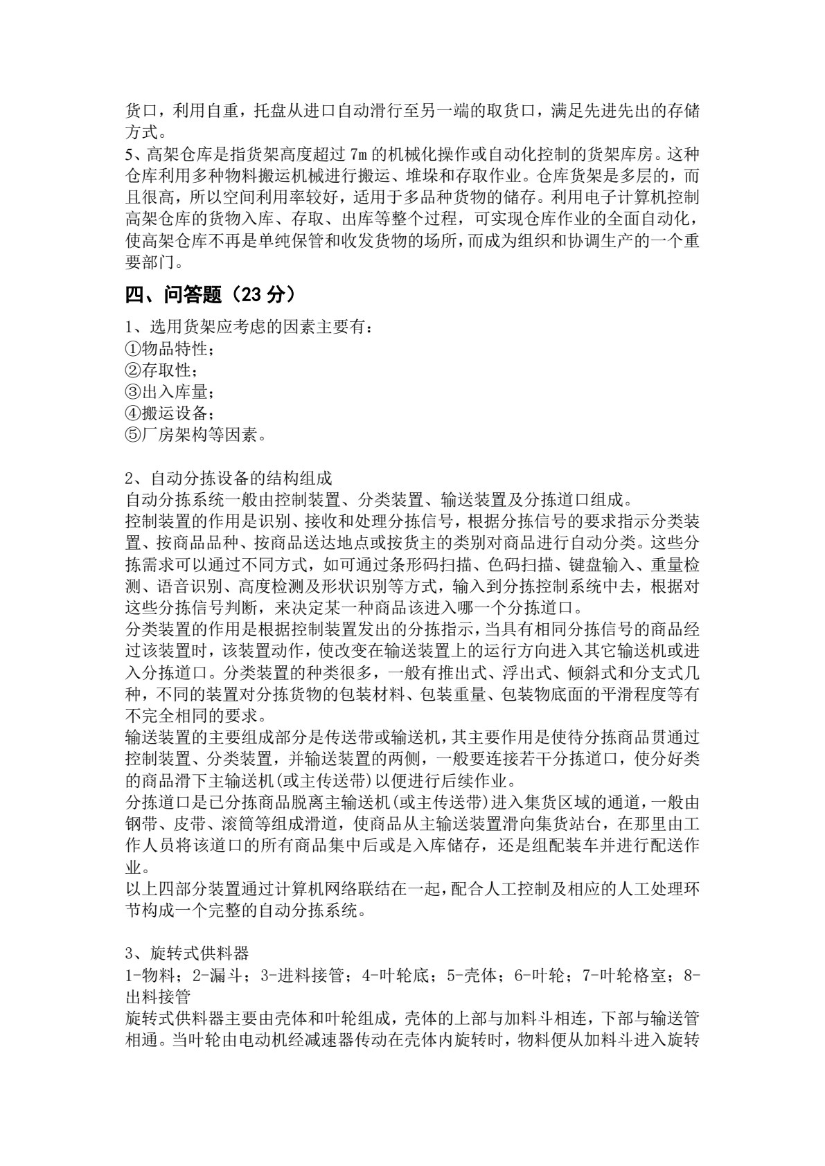 物流设施与设备（第三版）