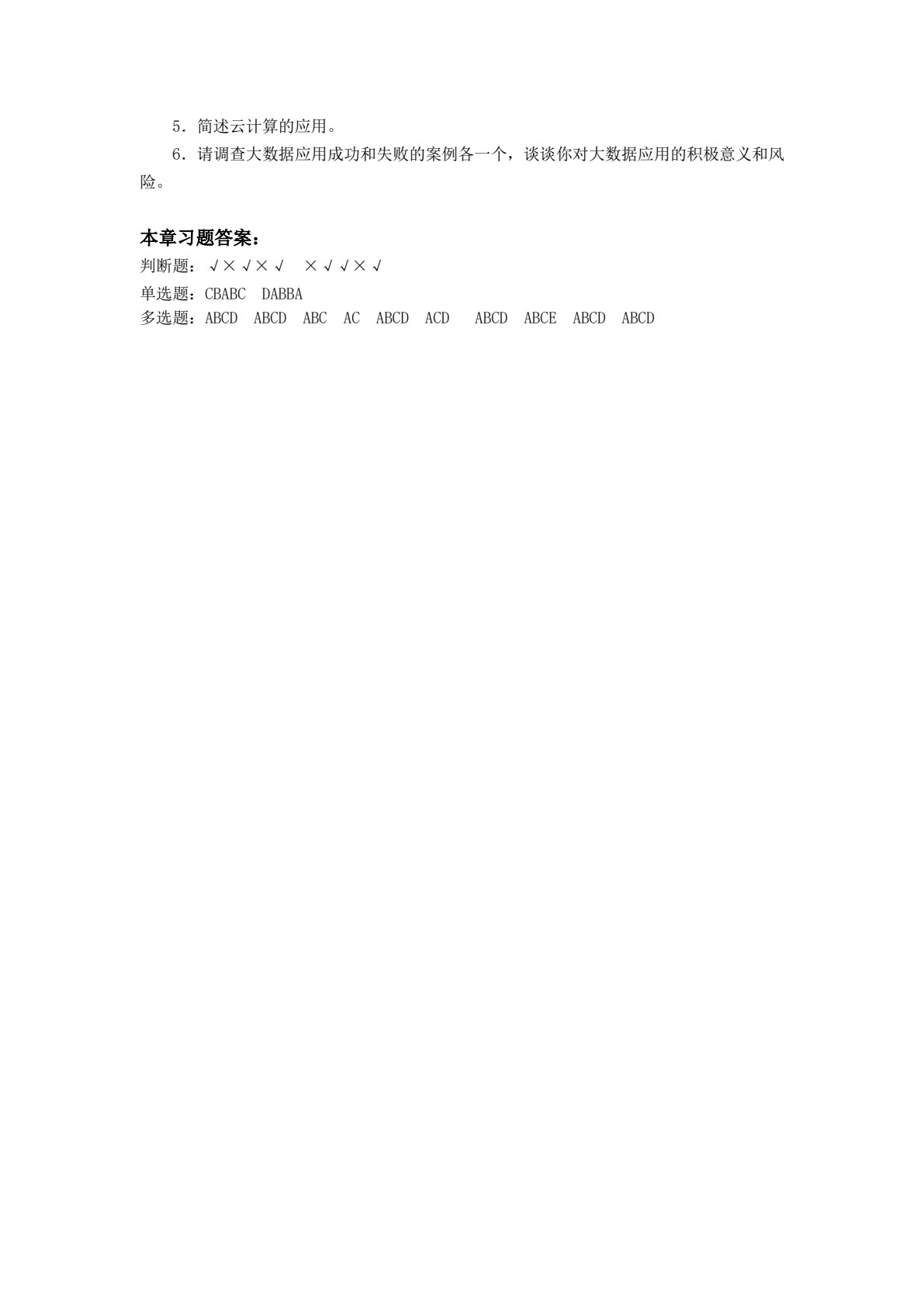 物流信息管理（第四版）