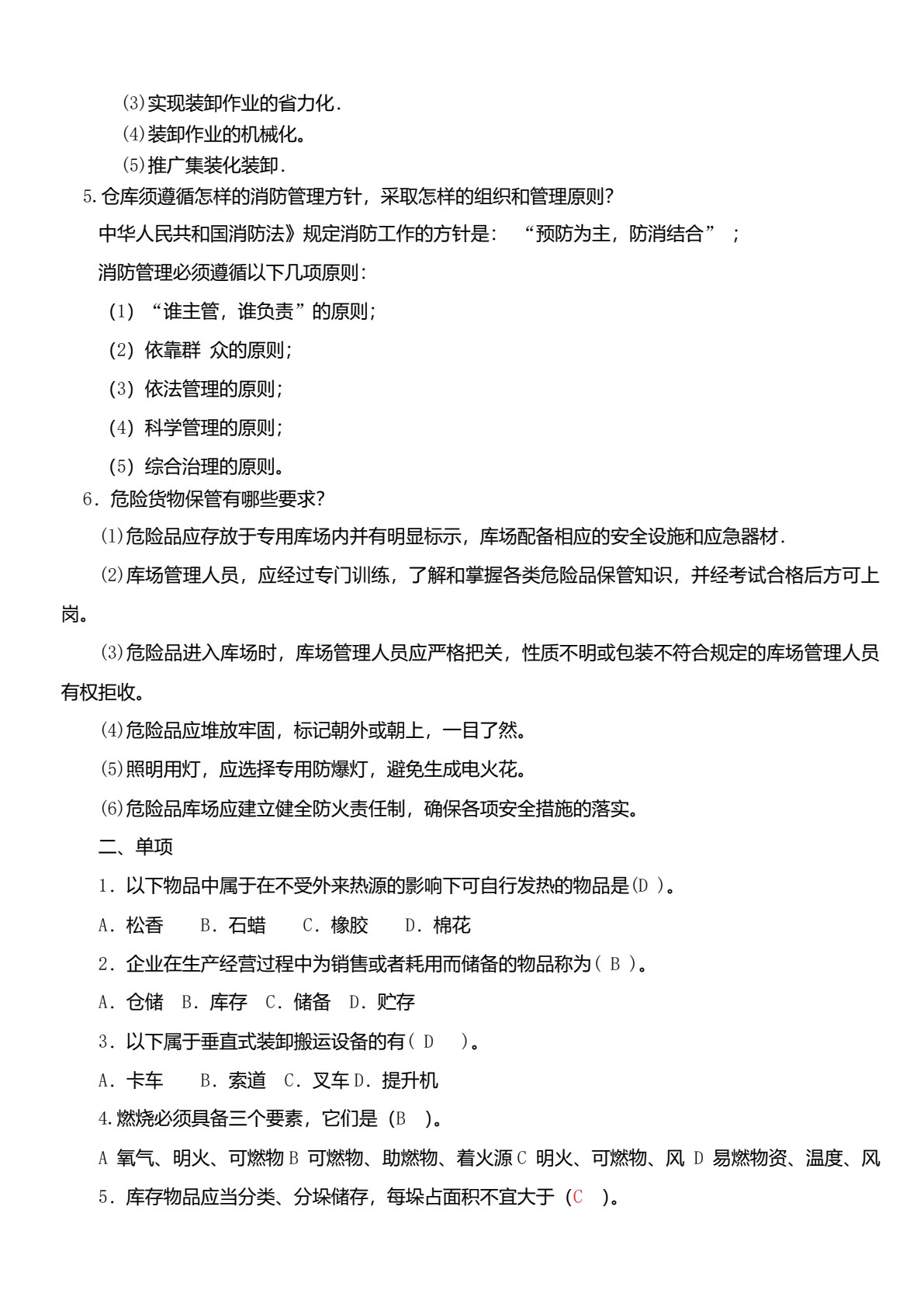 仓储管理实务（第三版）