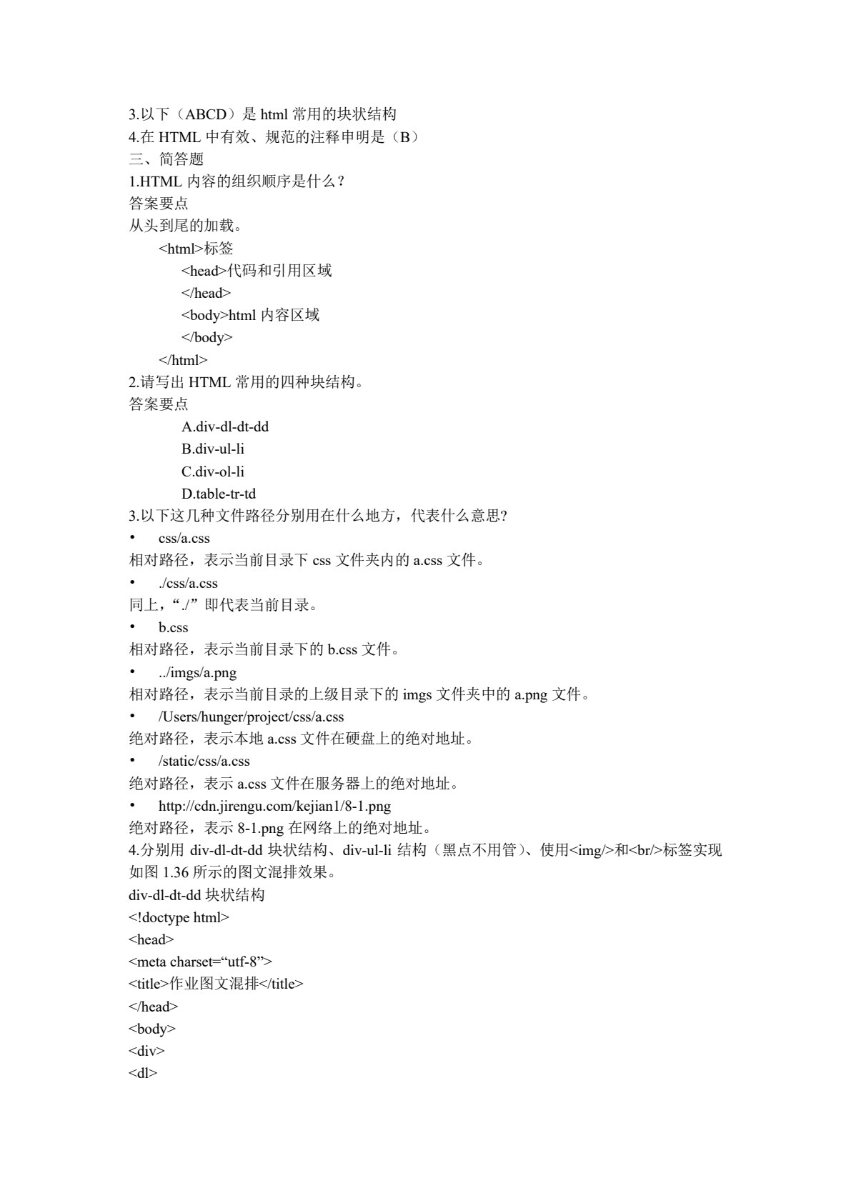 HTML5+CSS3网站设计基础