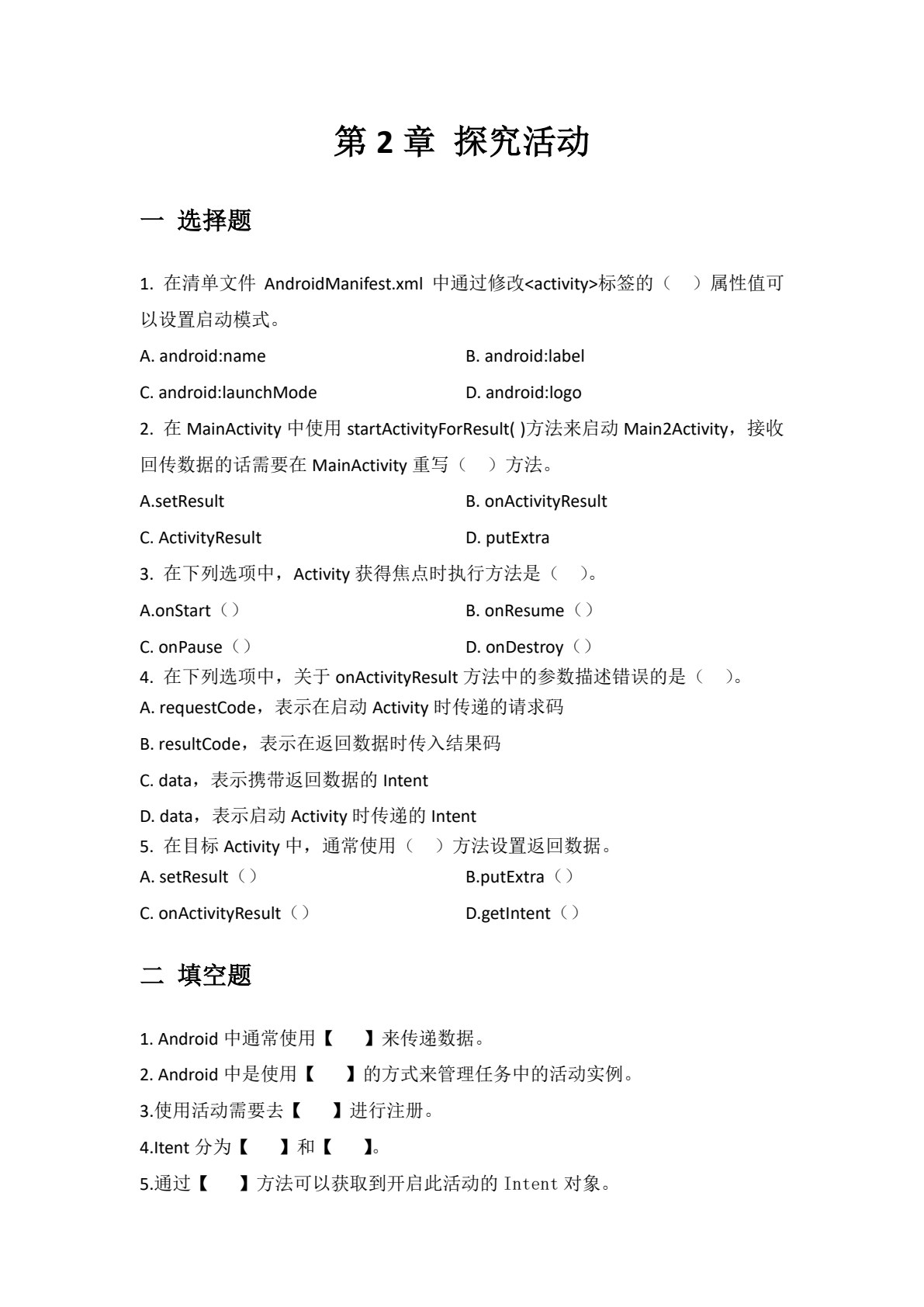 Android基础程序设计