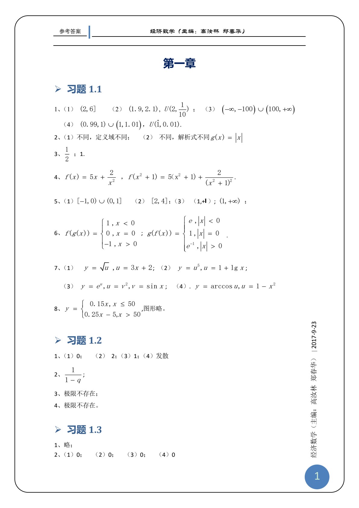 经济数学（第二版）