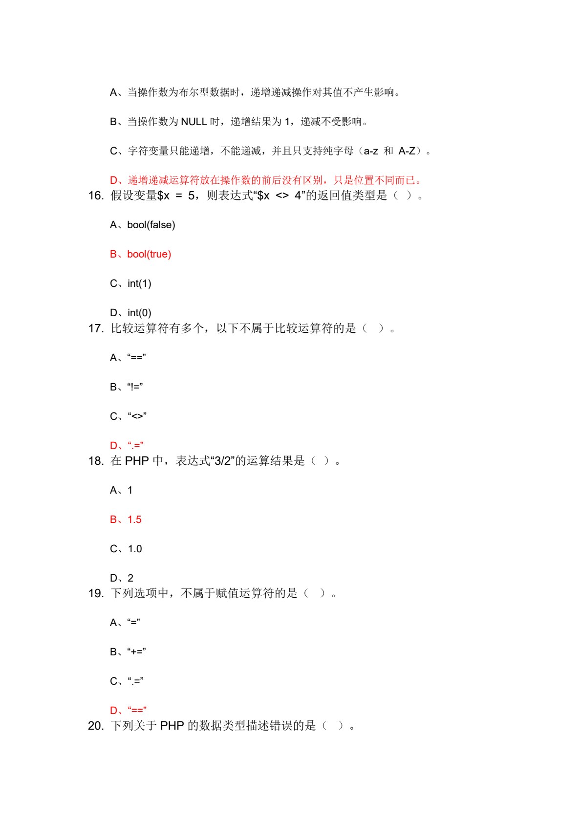 PHP程序设计基础