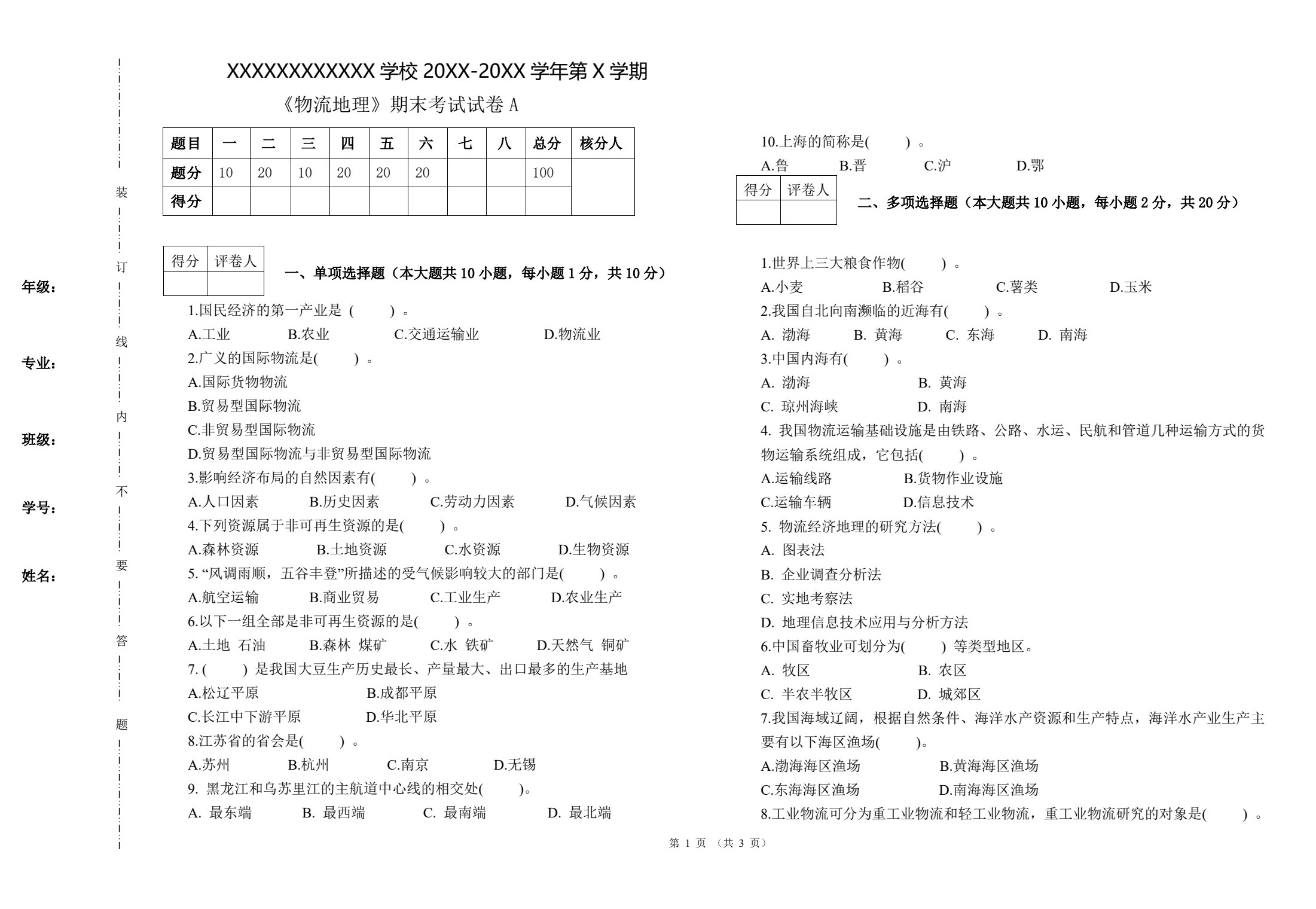 物流地理（第三版）