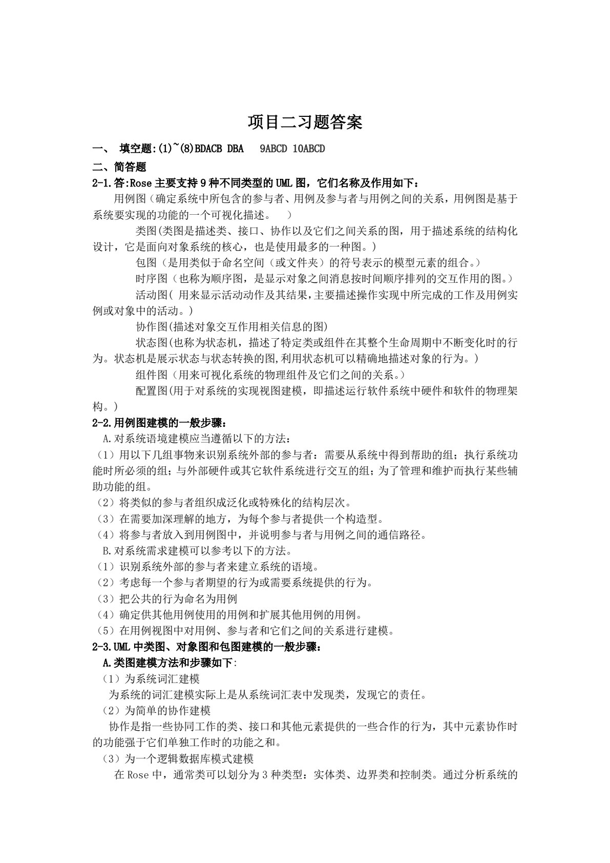 软件工程项目实践教程（第三版）