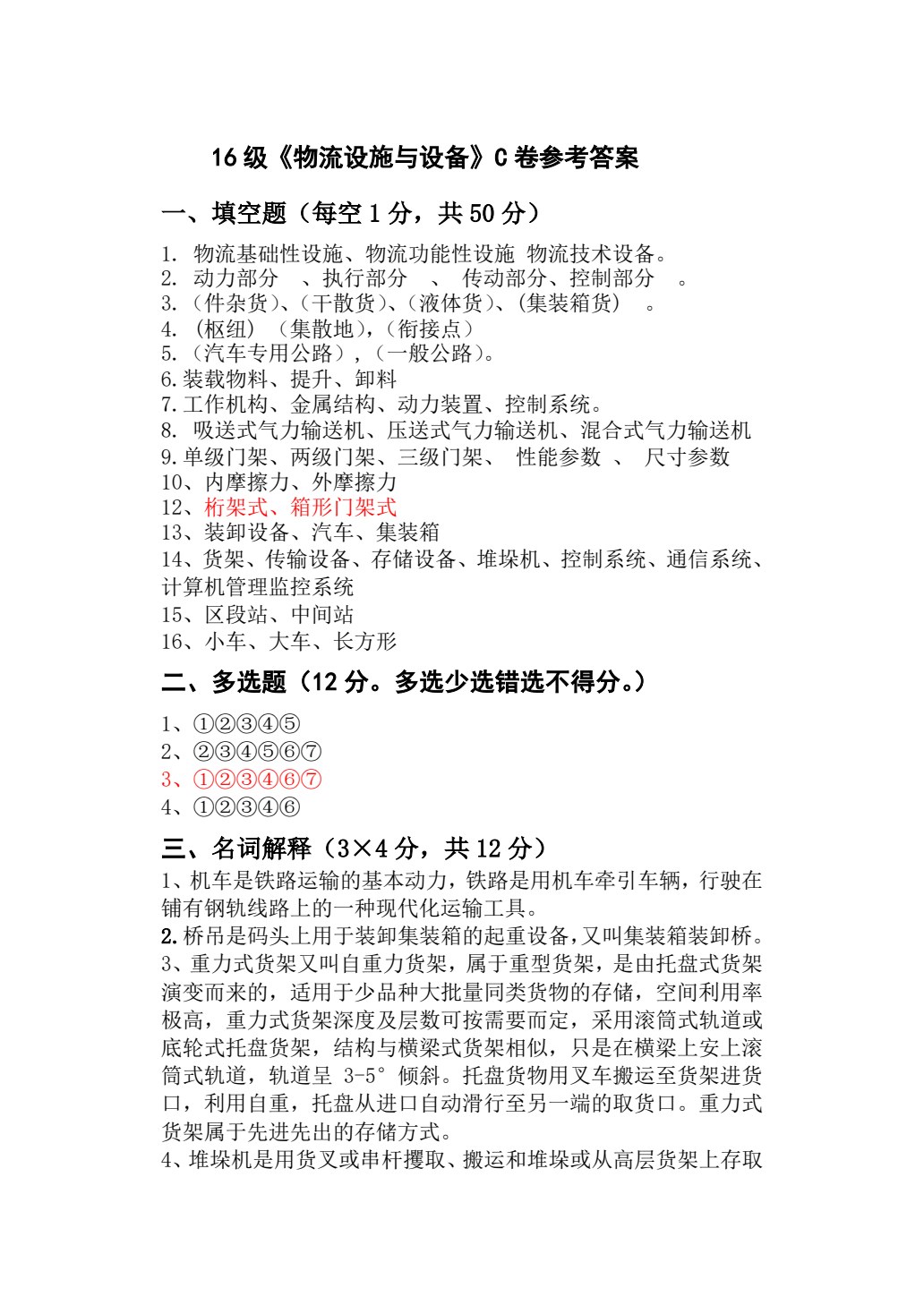 物流设施与设备（第三版）
