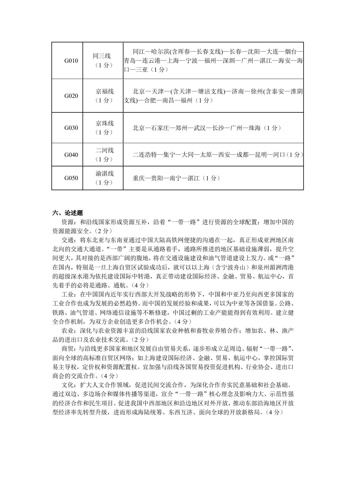 物流地理（第三版）