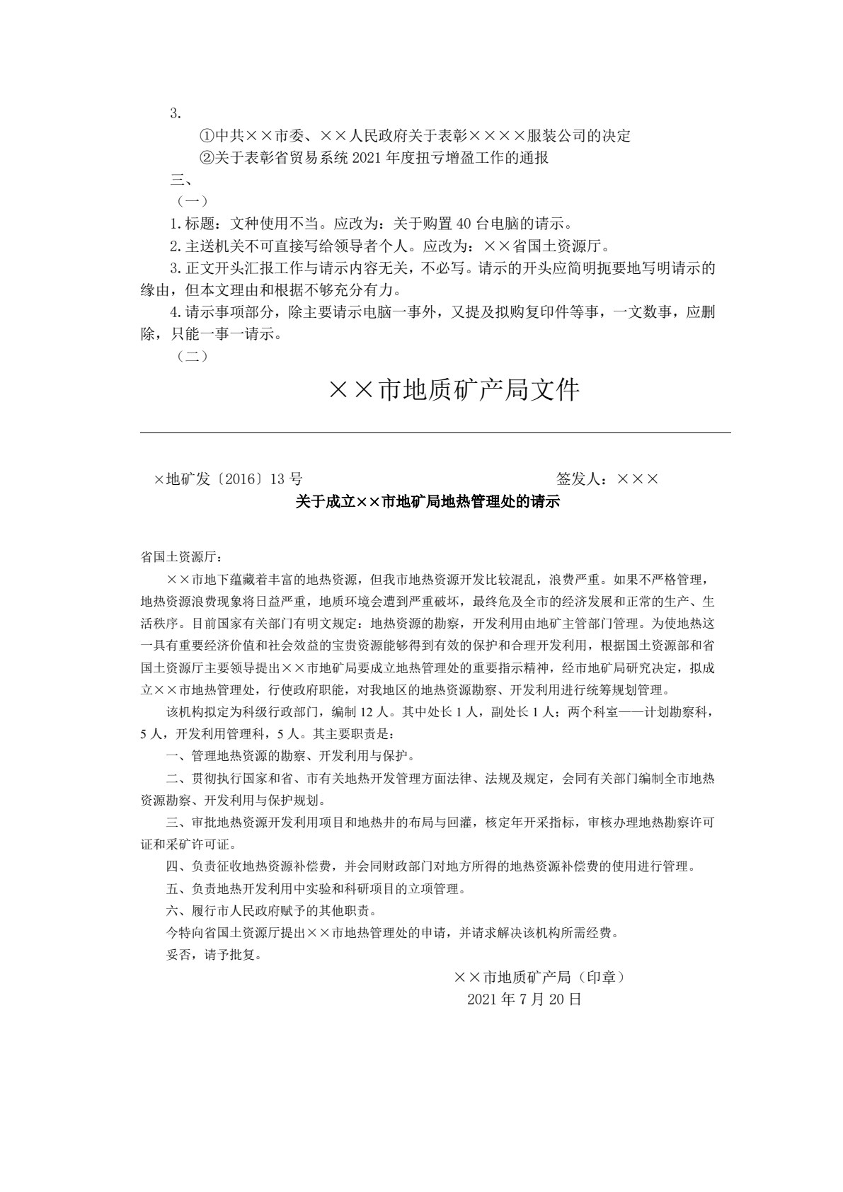 新编应用写作（第八版）