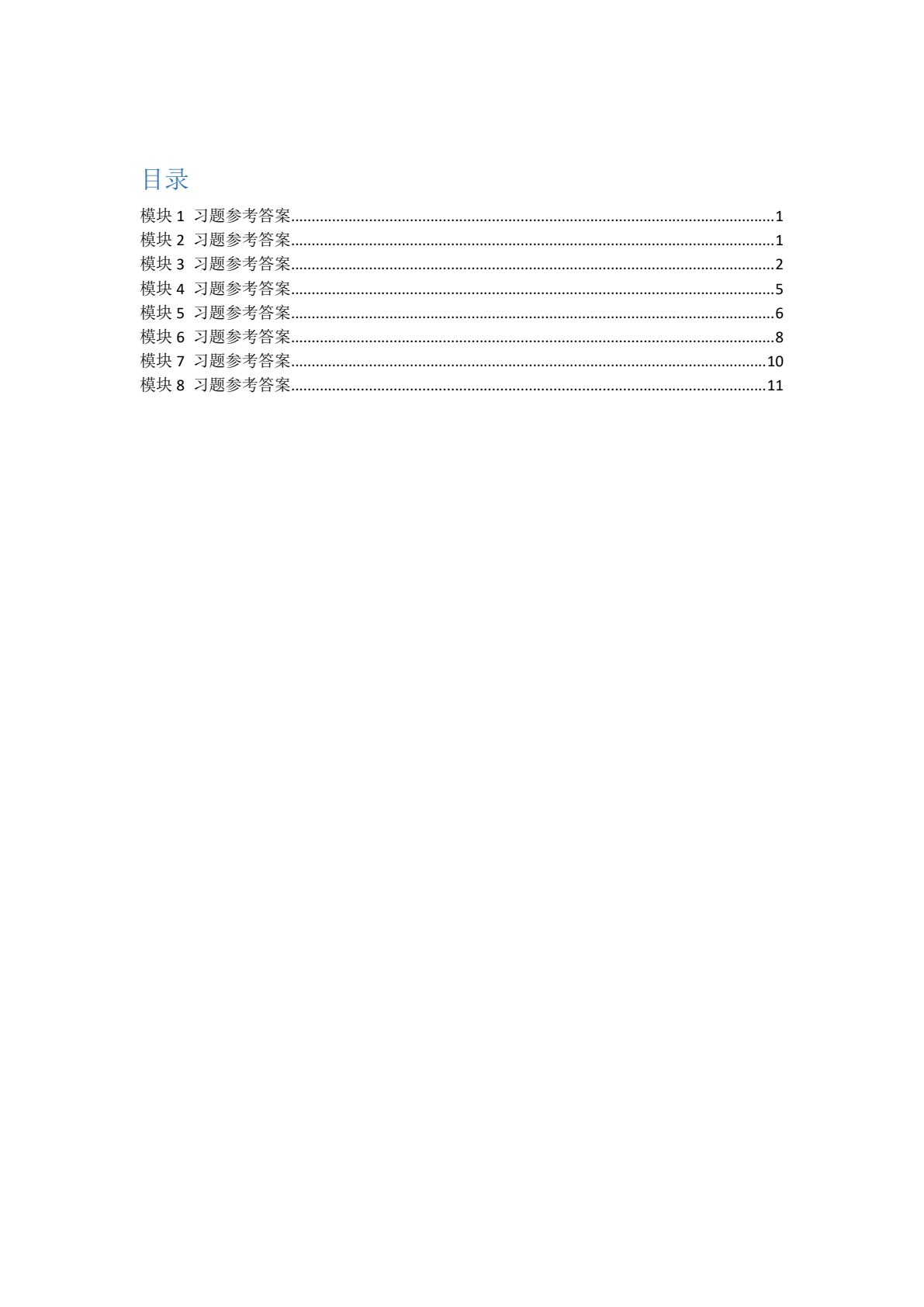 Java Web程序设计（第三版）