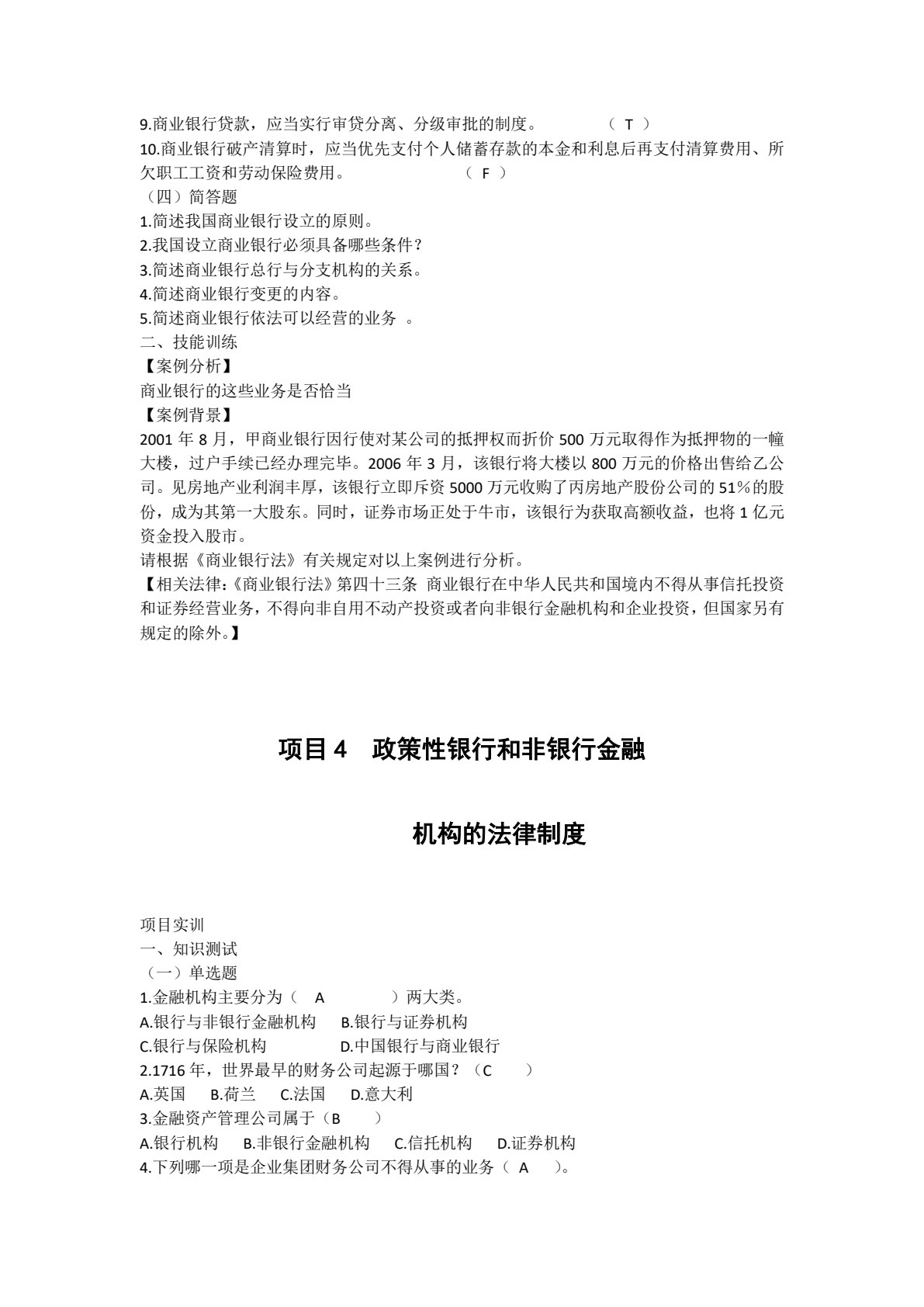 金融法规