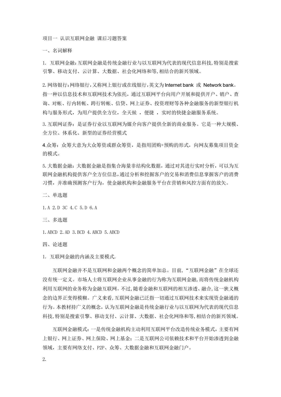 互联网金融