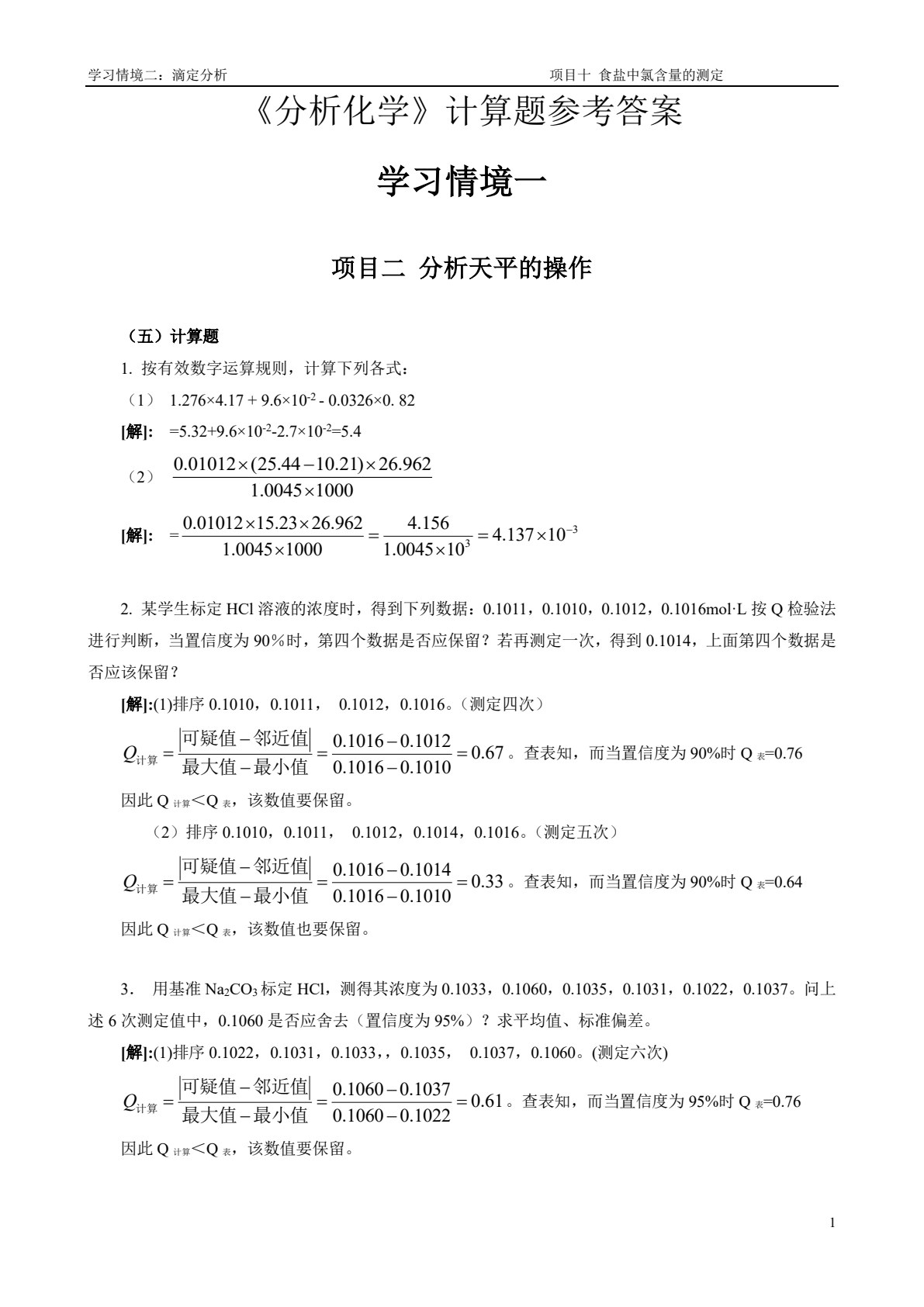 分析化学（第五版）