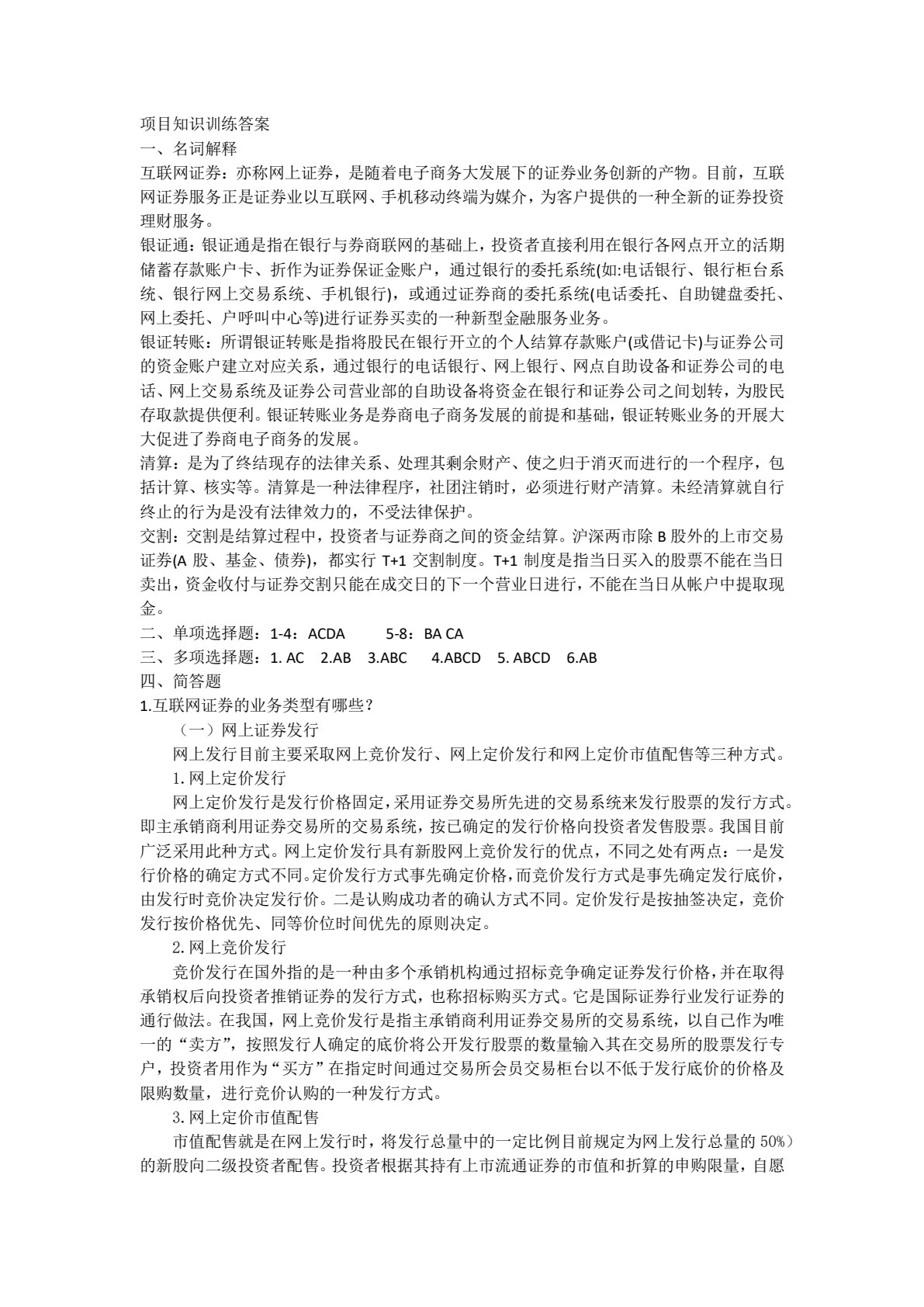 互联网金融