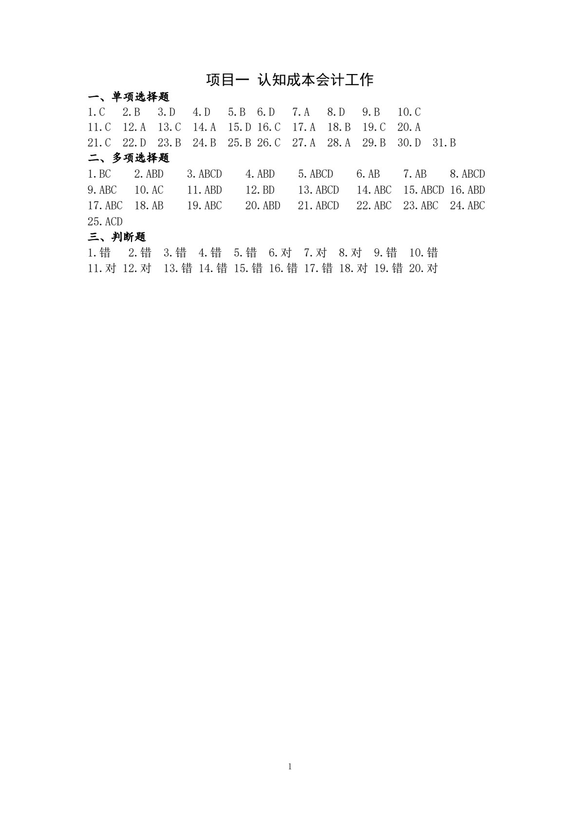 企业成本会计（第二版）