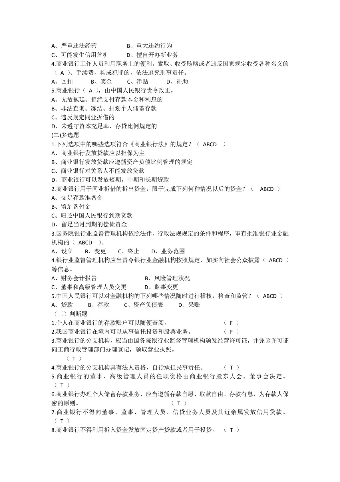 金融法规