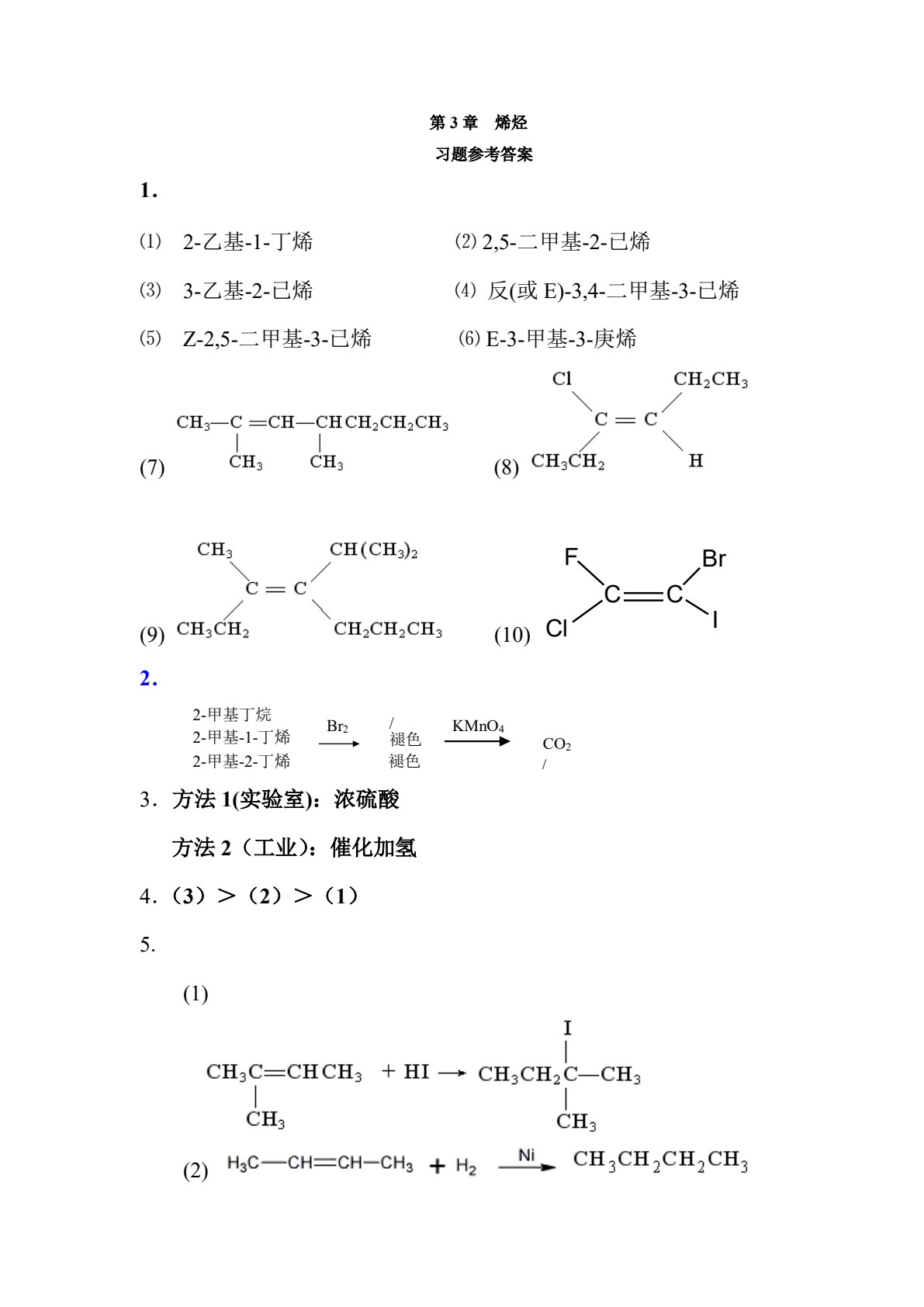 有机化学（理论篇）（第四版）
