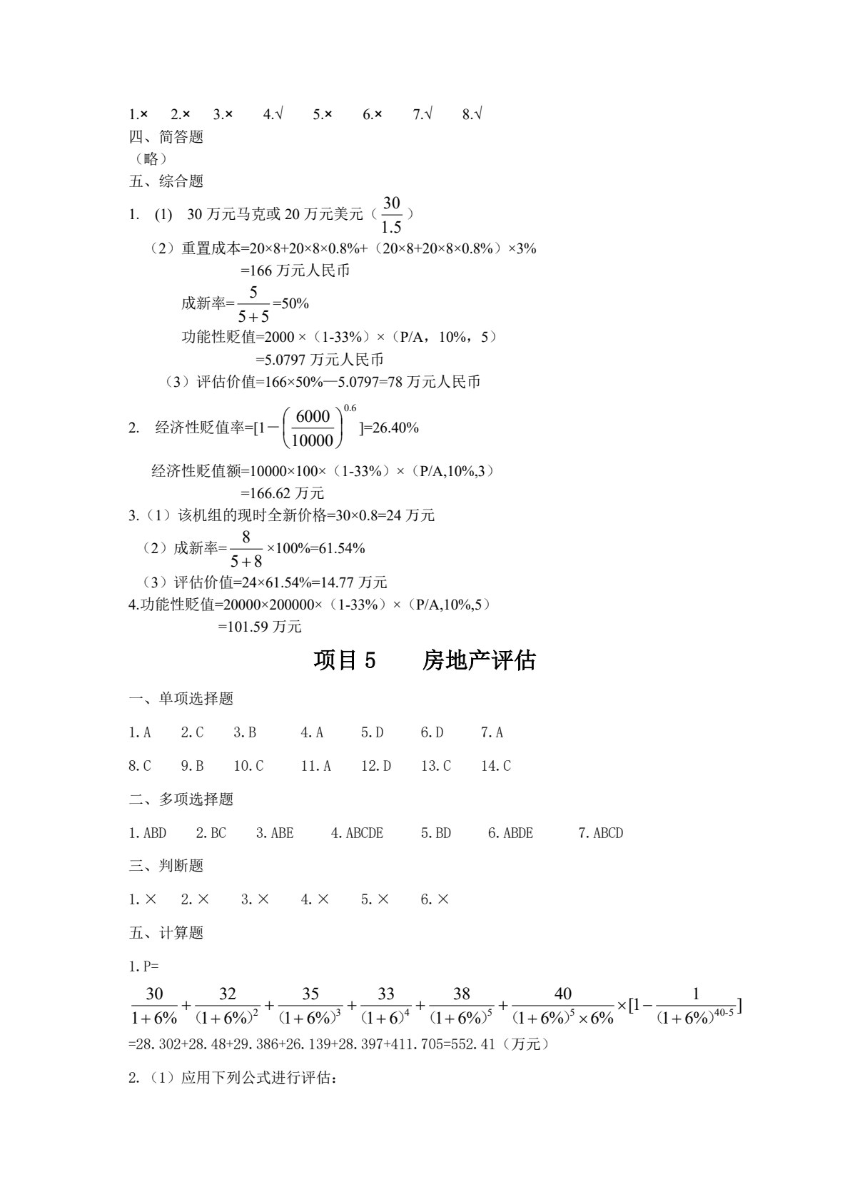 资产评估