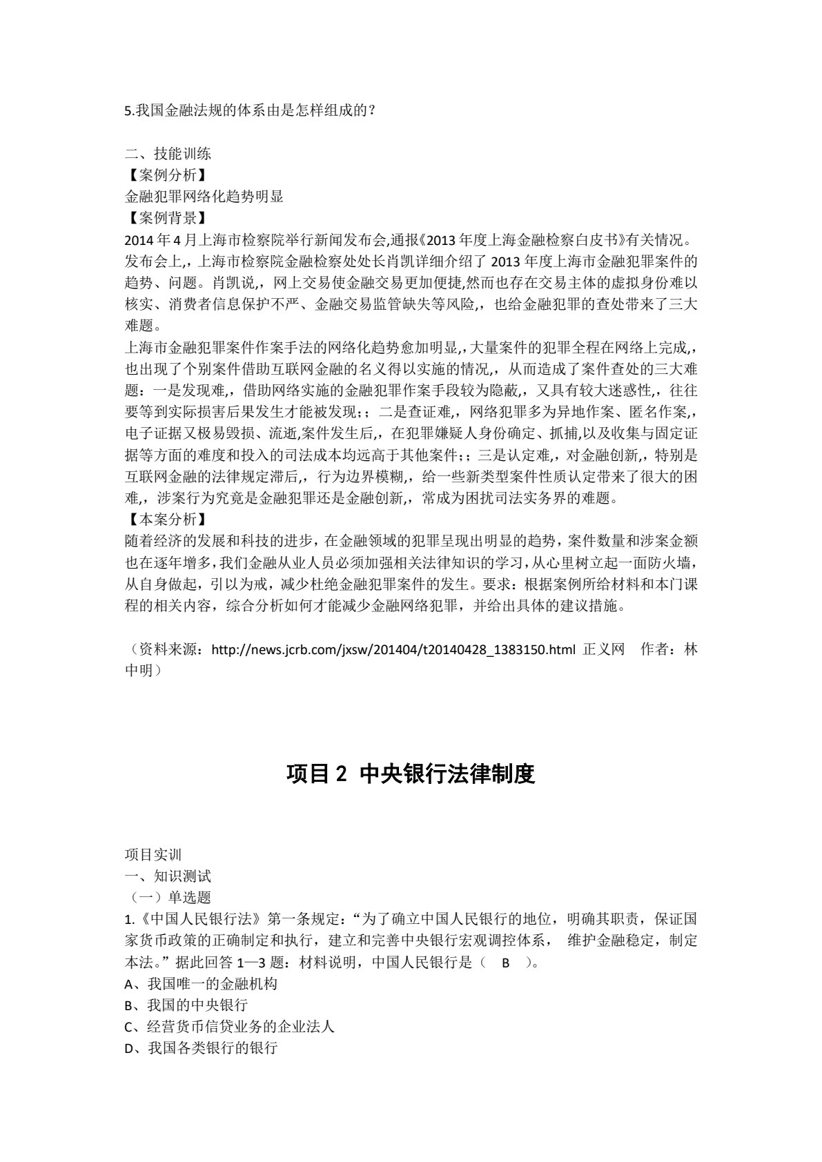 金融法规
