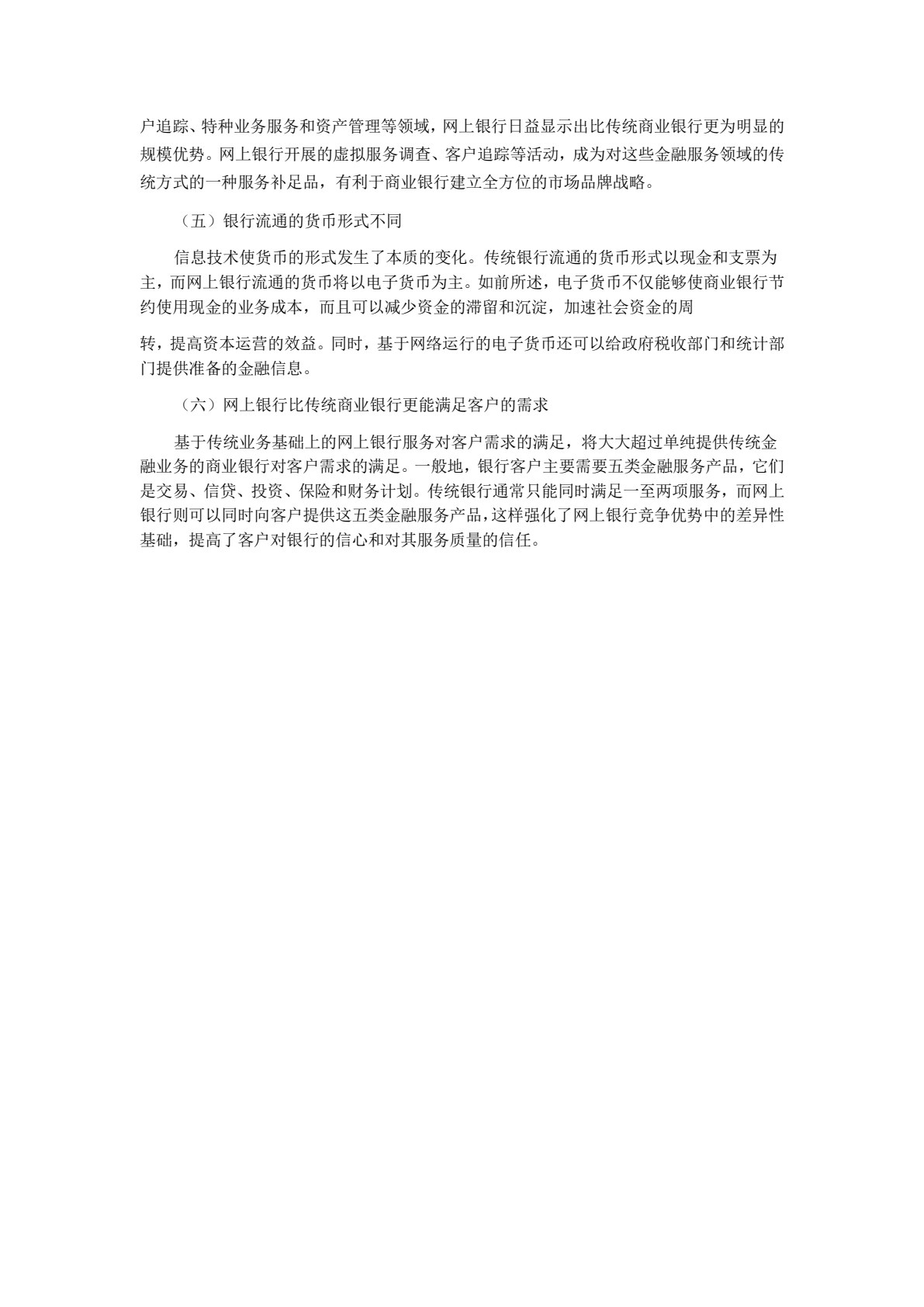 互联网金融