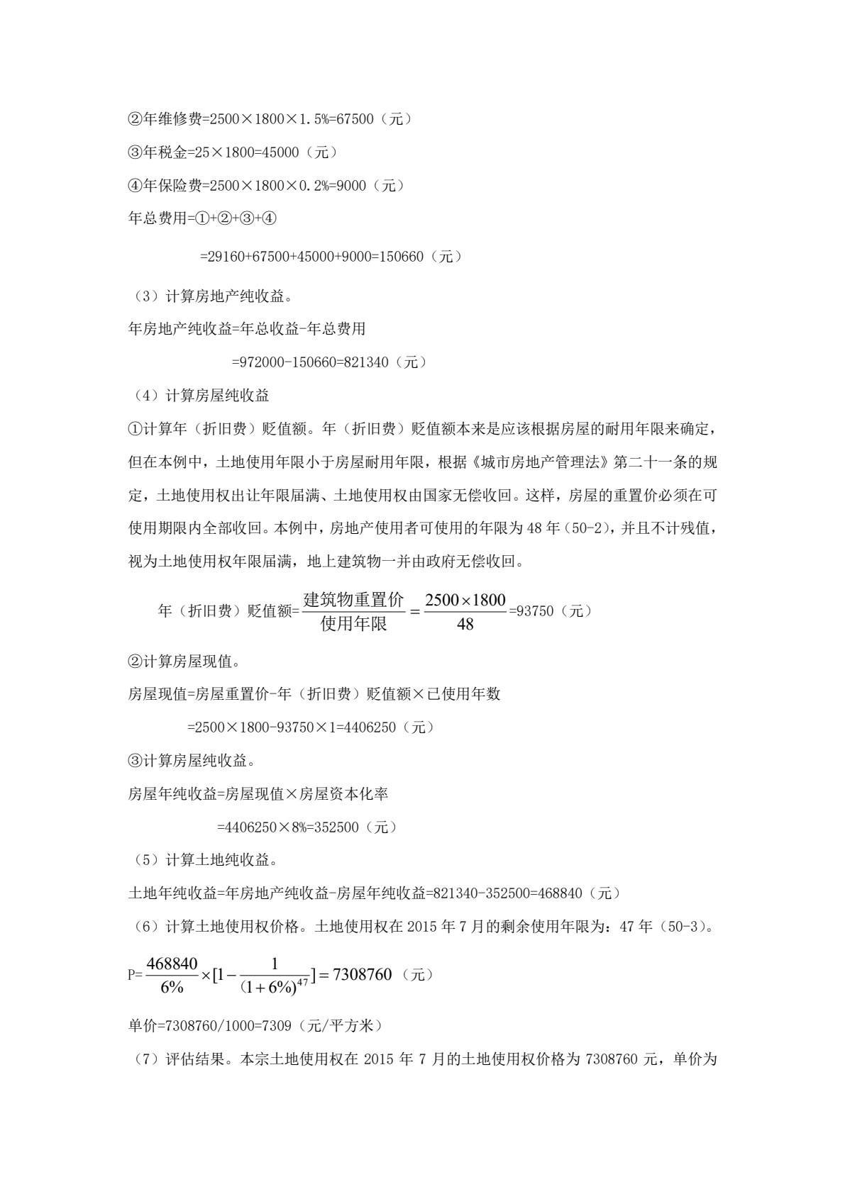资产评估