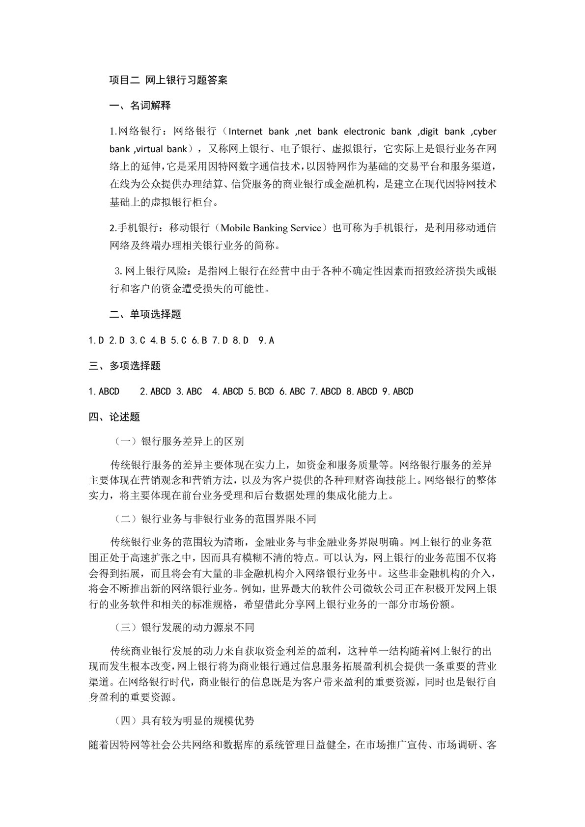 互联网金融