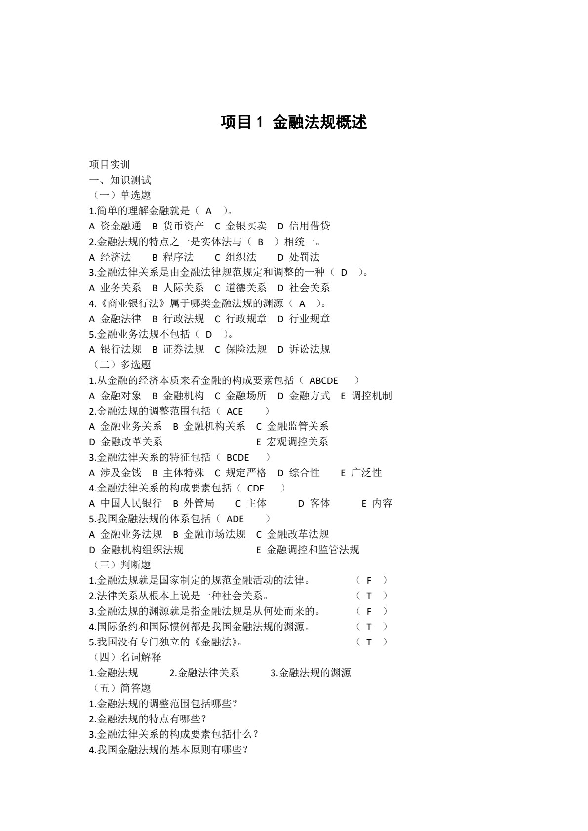 金融法规