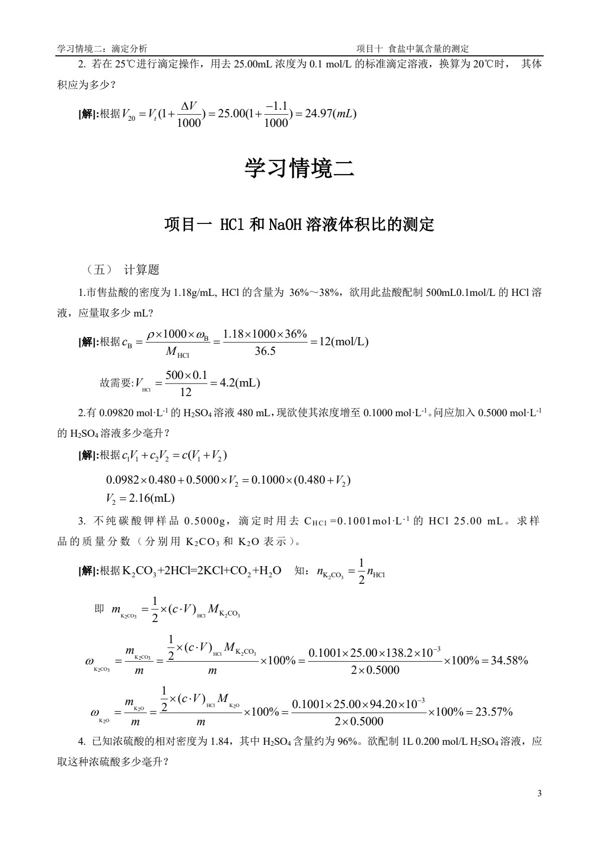 分析化学（第五版）
