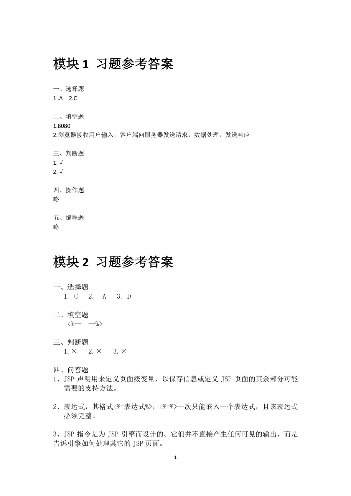 Java Web程序设计（第三版）
