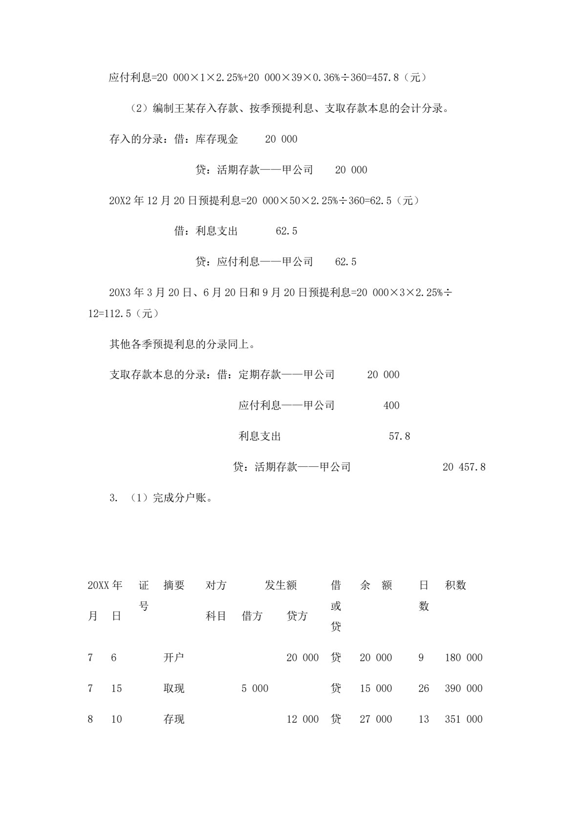银行会计实务（第三版）
