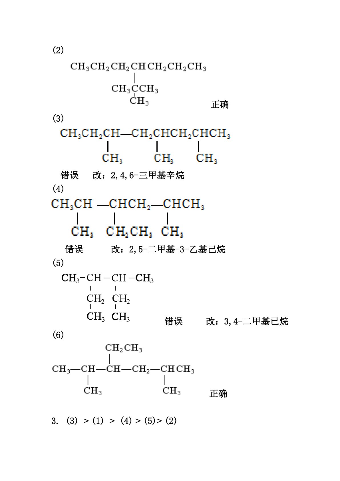 有机化学（理论篇）（第四版）