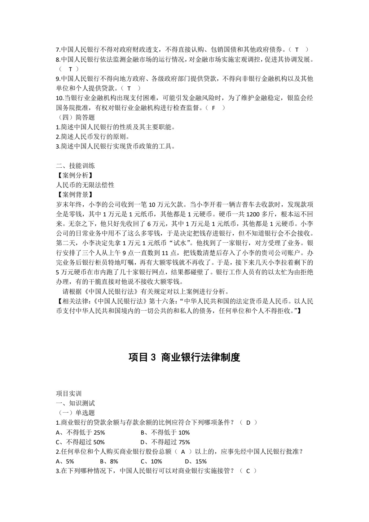 金融法规