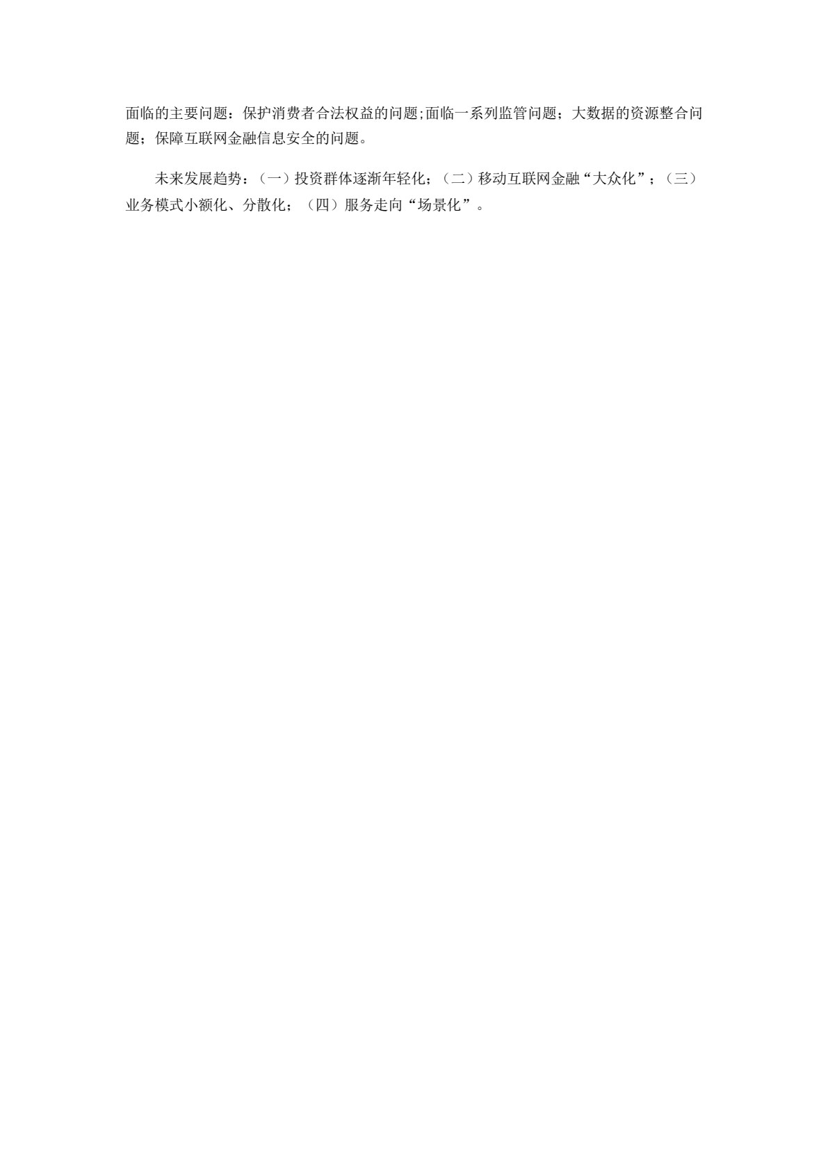 互联网金融