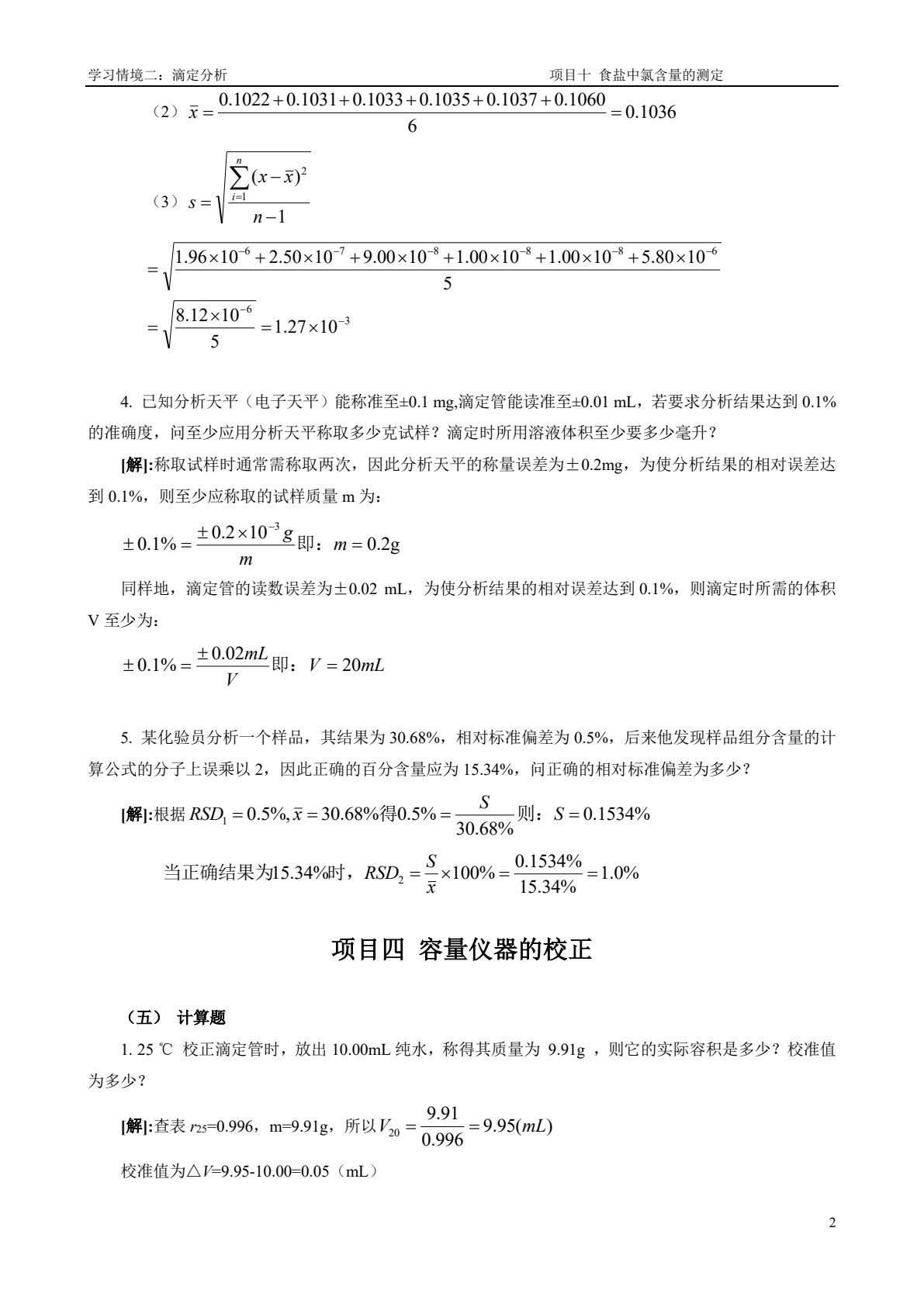 分析化学（第五版）