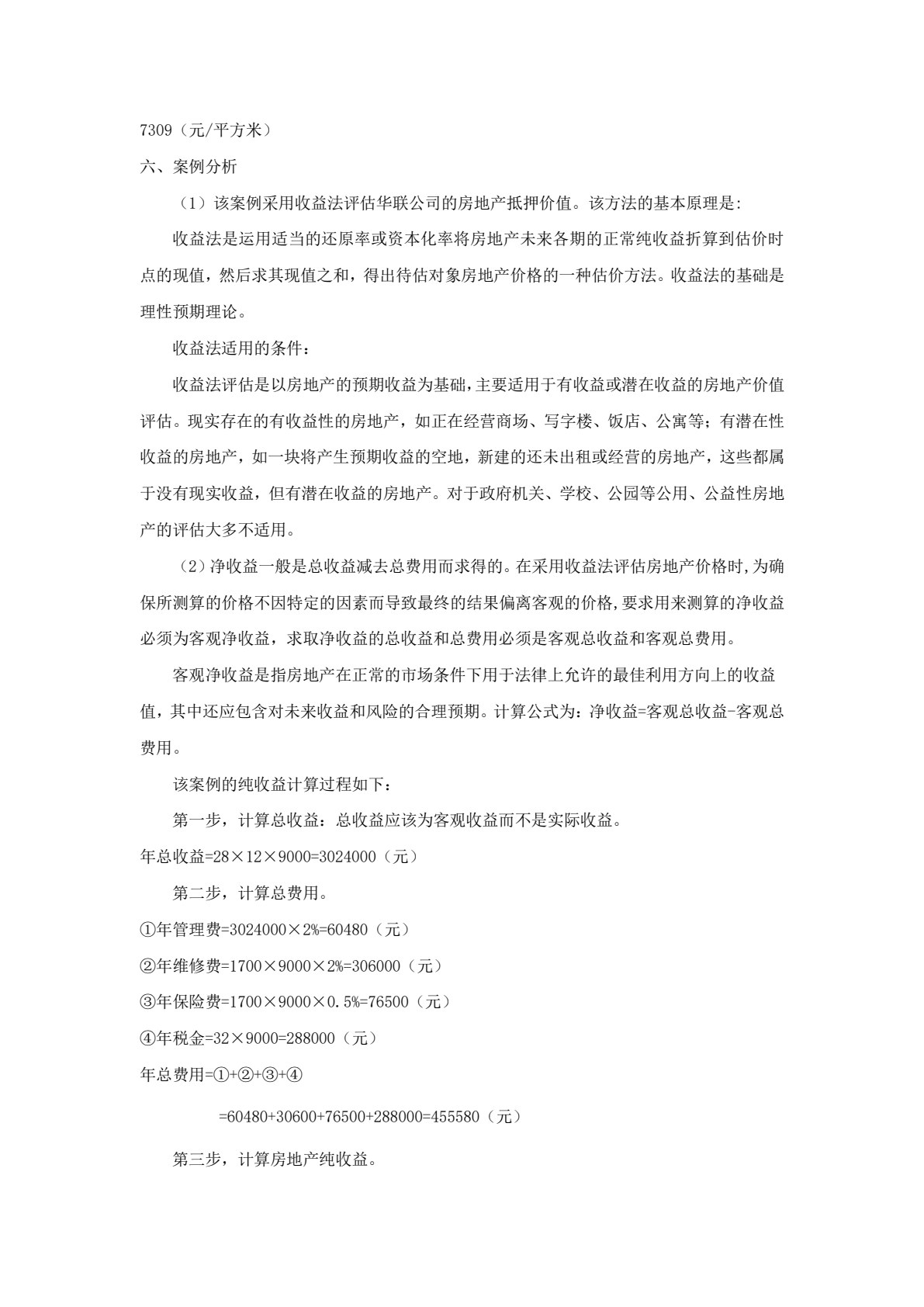 资产评估