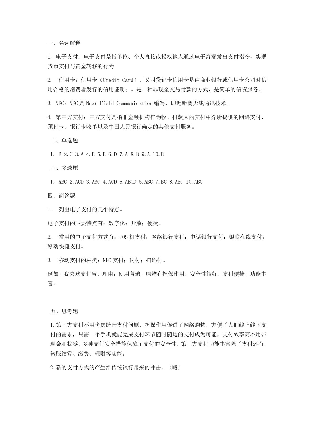 互联网金融